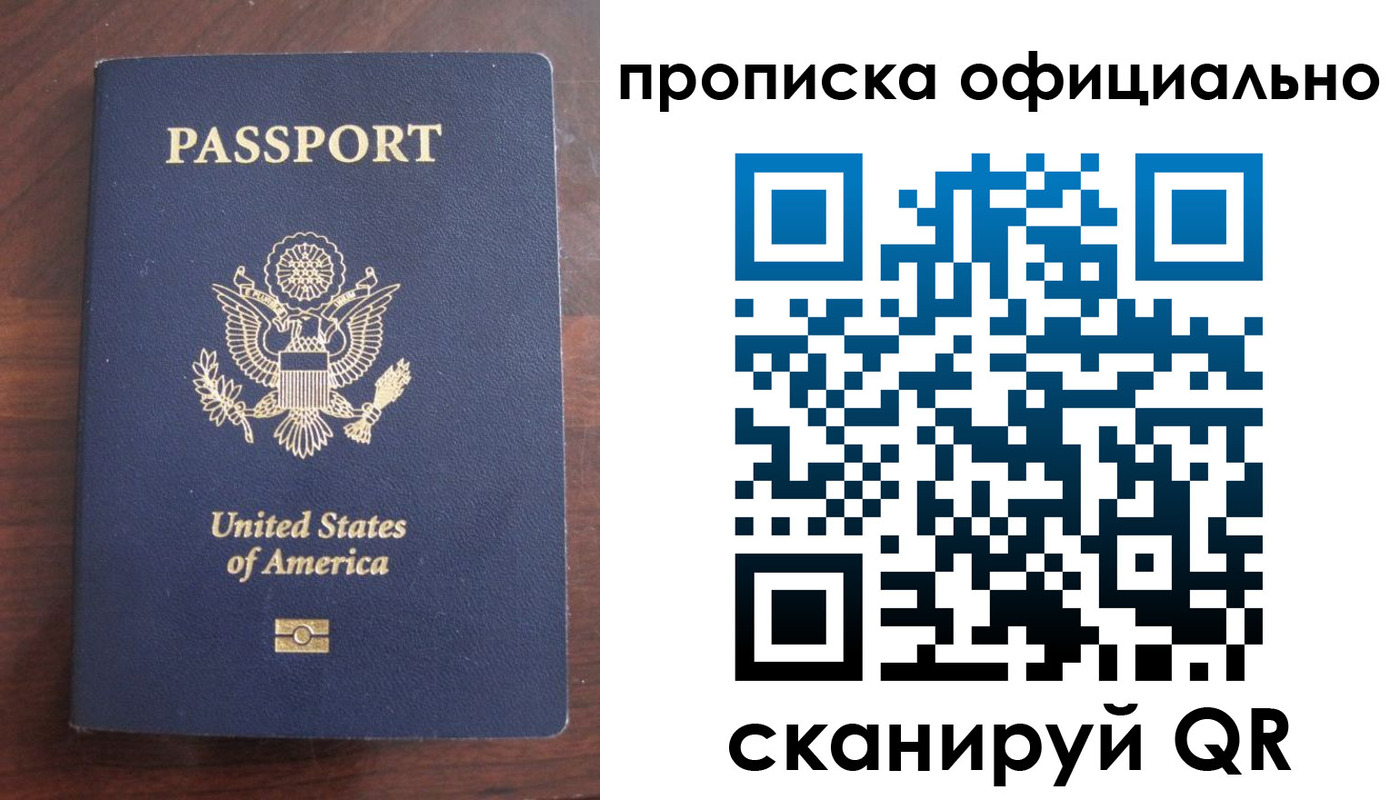прописка в Раменском