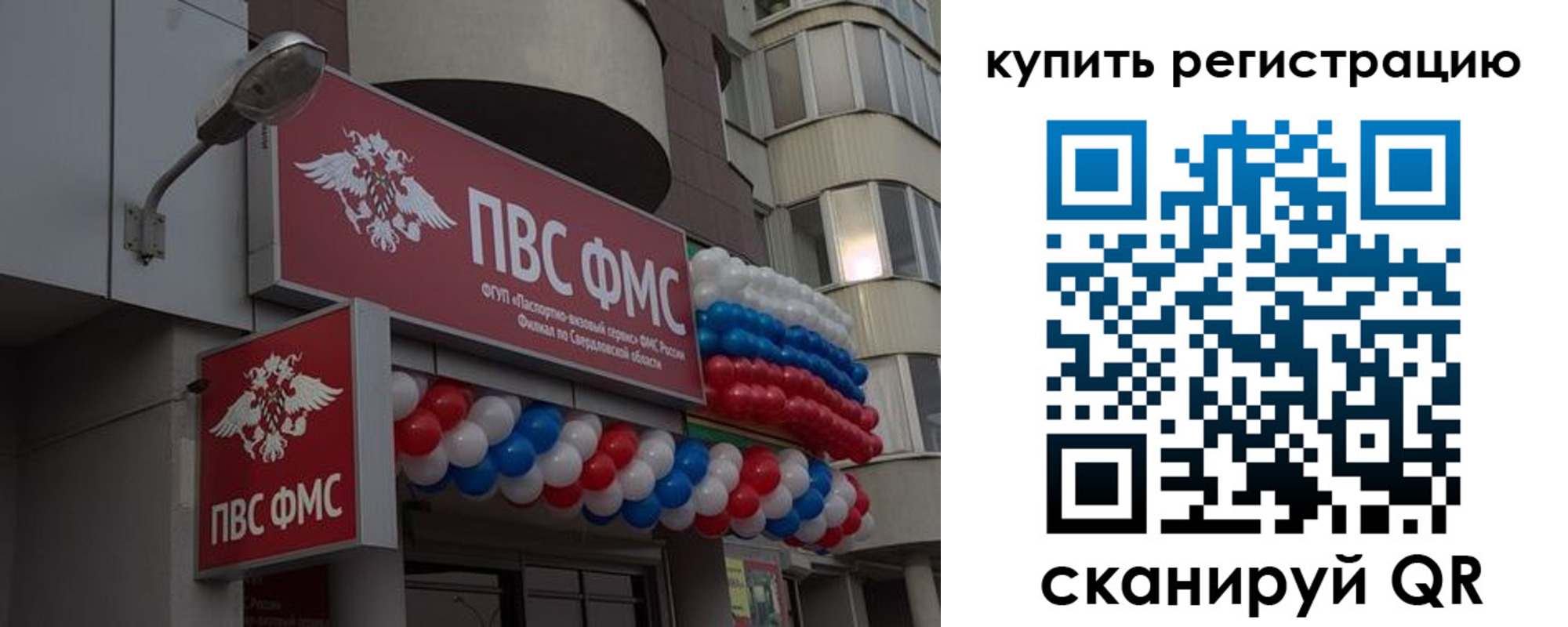 прописка в Раменском