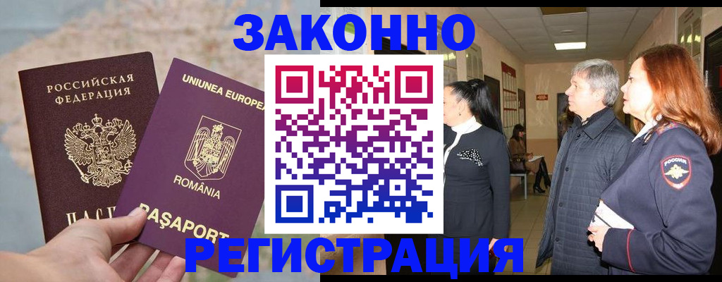 прописка иностранных граждан в Раменском