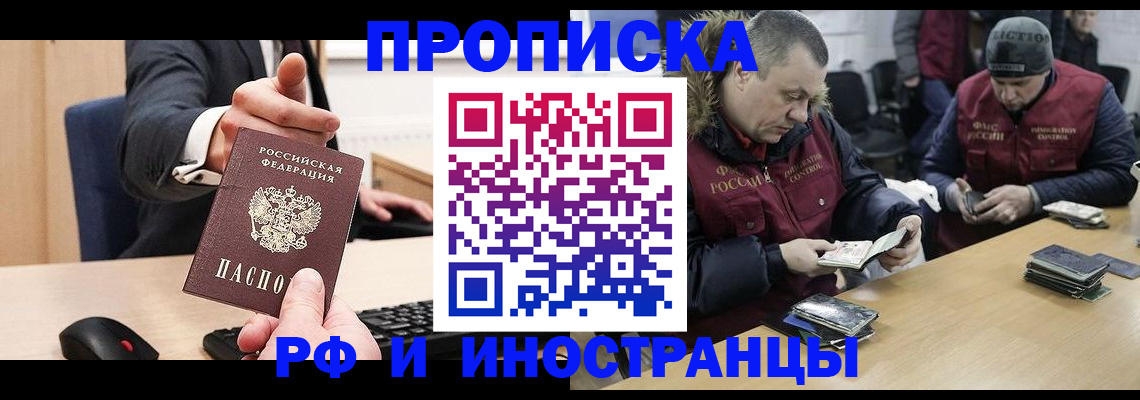 прописка паспорт в Раменском