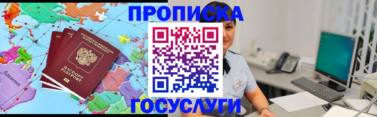 прописка для военкомата в Раменском