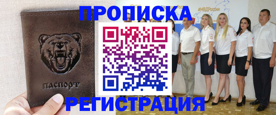 прописка для военкомата в Раменском